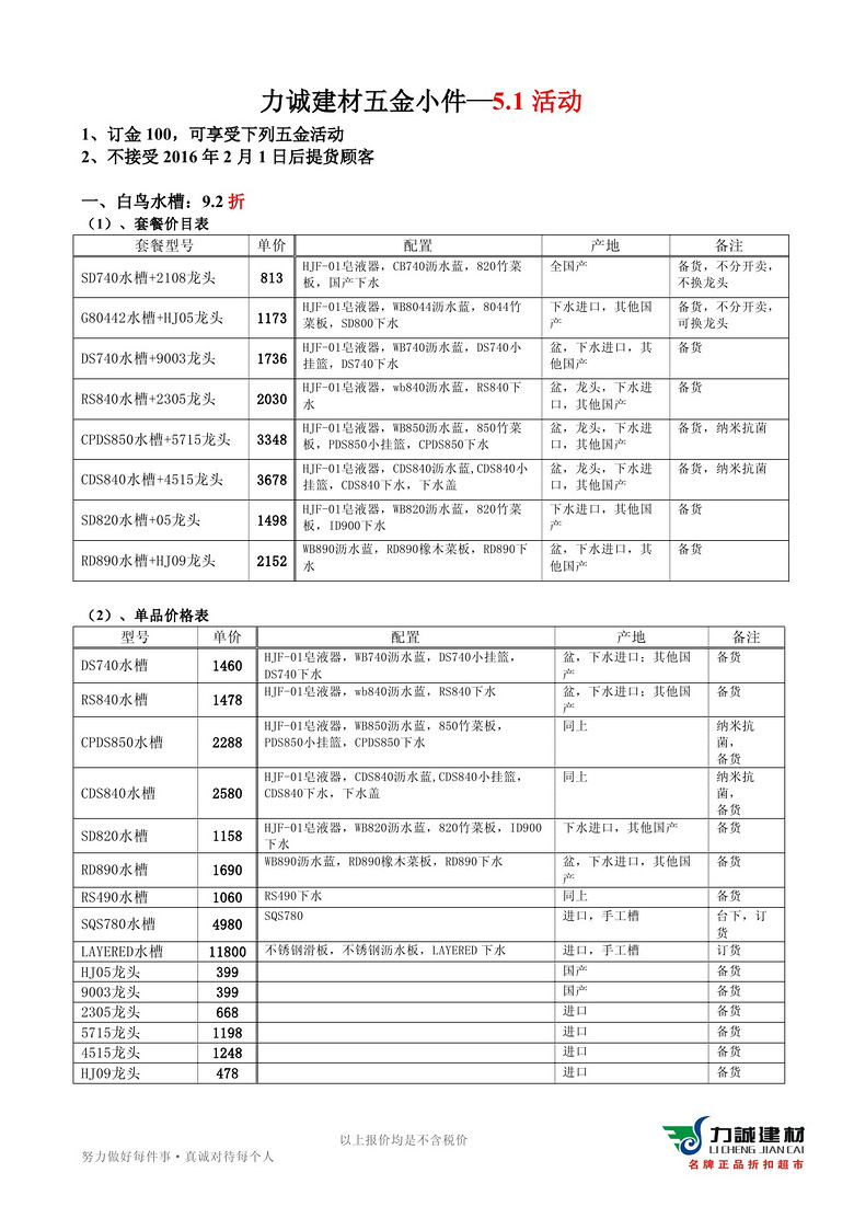 活动要实在，不要噱头，5.1买建材，还是力诚省：