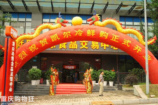 重庆冷鲜购超市“团购汇”开团啰！就是这么任性！！！