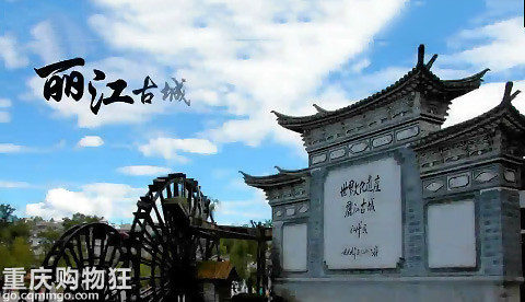 互联网+时代,8090不得不知的网购秘籍!丽江游玩必读【版本】