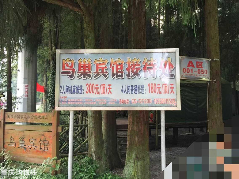 武陵山森林公园农家乐电话