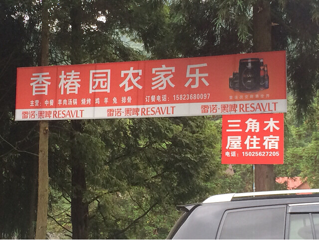 武陵山森林公园农家乐电话