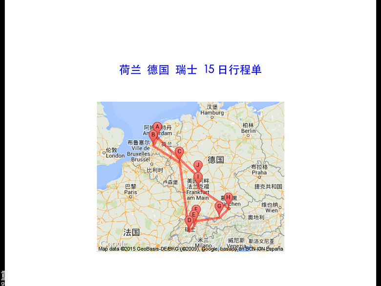 欧洲15天自驾游---荷兰,德国,瑞士--