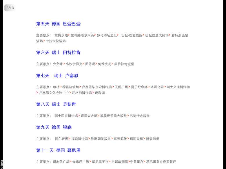 欧洲15天自驾游---荷兰,德国,瑞士--