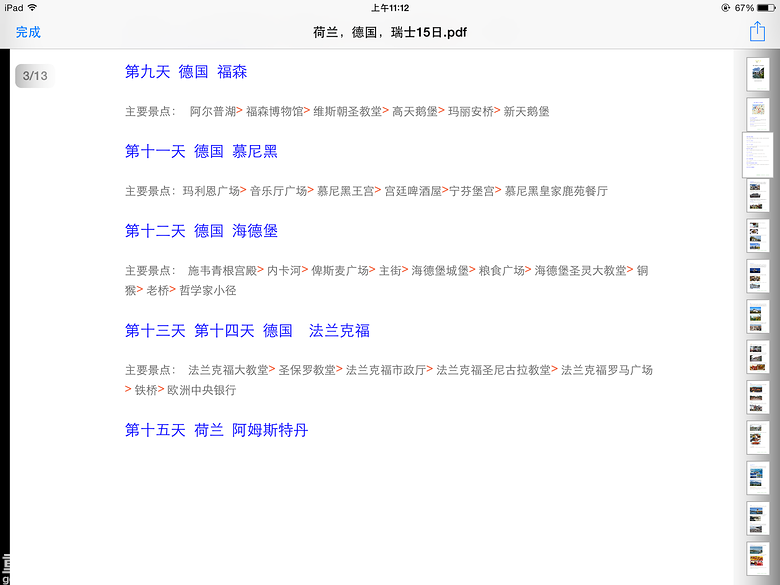 欧洲15天自驾游---荷兰,德国,瑞士--