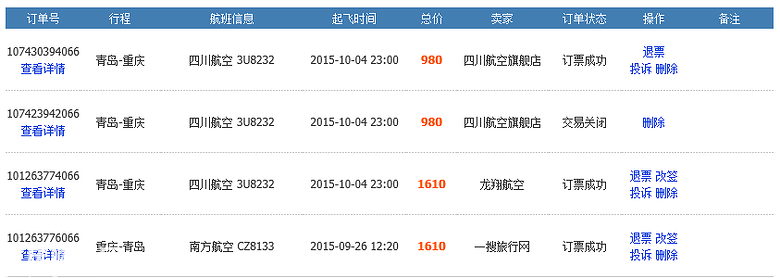 晒2015中秋国庆出游游记——“青岛 威海 长岛”九日漫游记