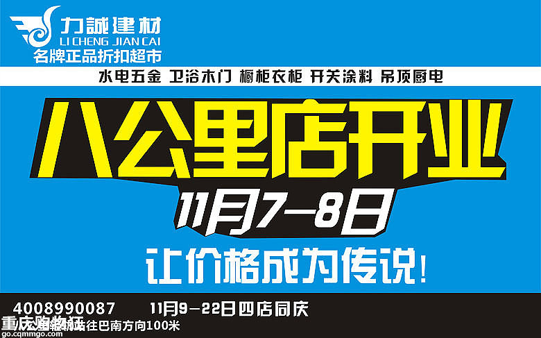 八公里以南的价格传奇+【探力诚八公里新店】
