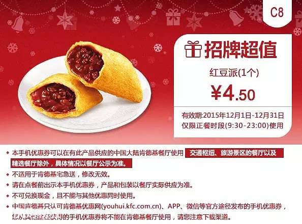 福利：肯德基、麦当劳、必胜客、DQ、星巴克12月全国通用优惠券！