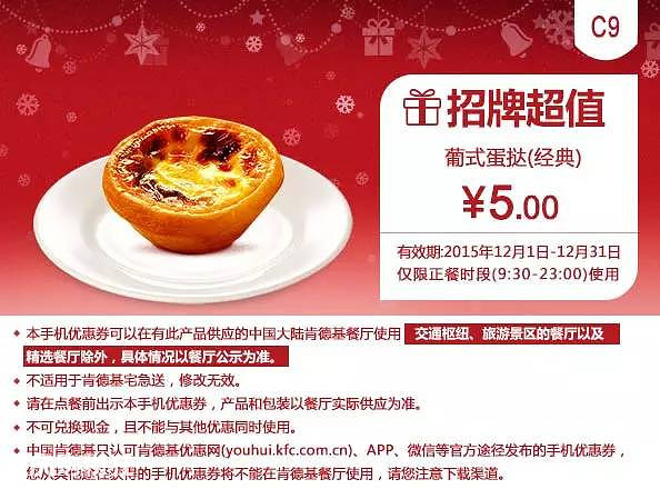 福利：肯德基、麦当劳、必胜客、DQ、星巴克12月全国通用优惠券！