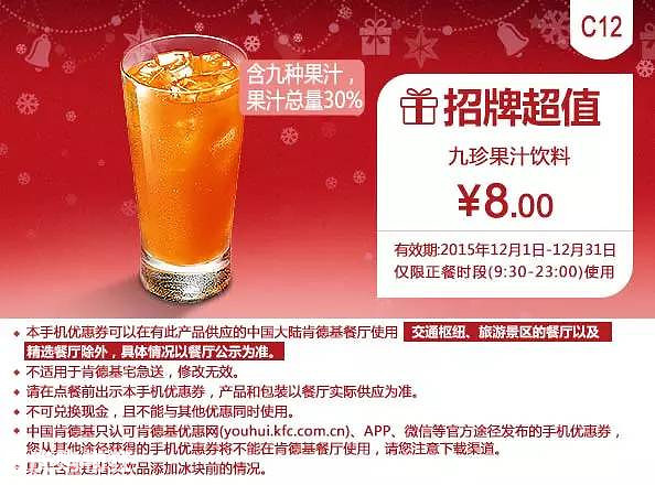 福利：肯德基、麦当劳、必胜客、DQ、星巴克12月全国通用优惠券！
