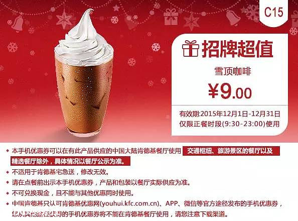 福利：肯德基、麦当劳、必胜客、DQ、星巴克12月全国通用优惠券！