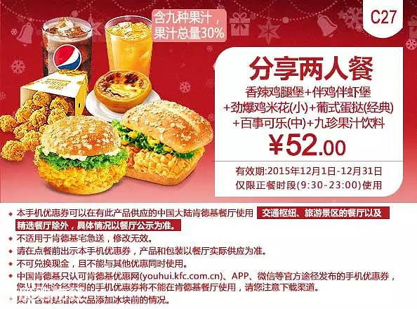福利：肯德基、麦当劳、必胜客、DQ、星巴克12月全国通用优惠券！
