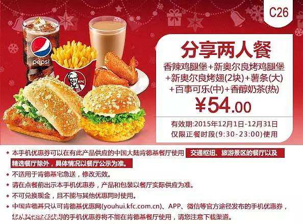 福利：肯德基、麦当劳、必胜客、DQ、星巴克12月全国通用优惠券！