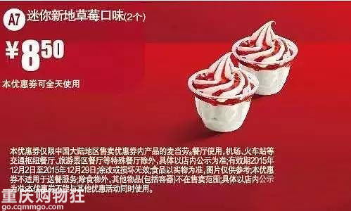 福利：肯德基、麦当劳、必胜客、DQ、星巴克12月全国通用优惠券！
