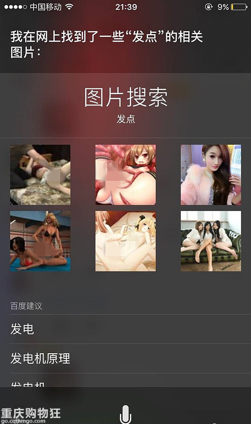 苹果太污了！！对siri说这句话居然出现这种图片！！