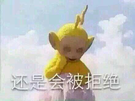 天线宝宝告诉你怎么谈恋爱