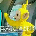 天线宝宝告诉你怎么谈恋爱