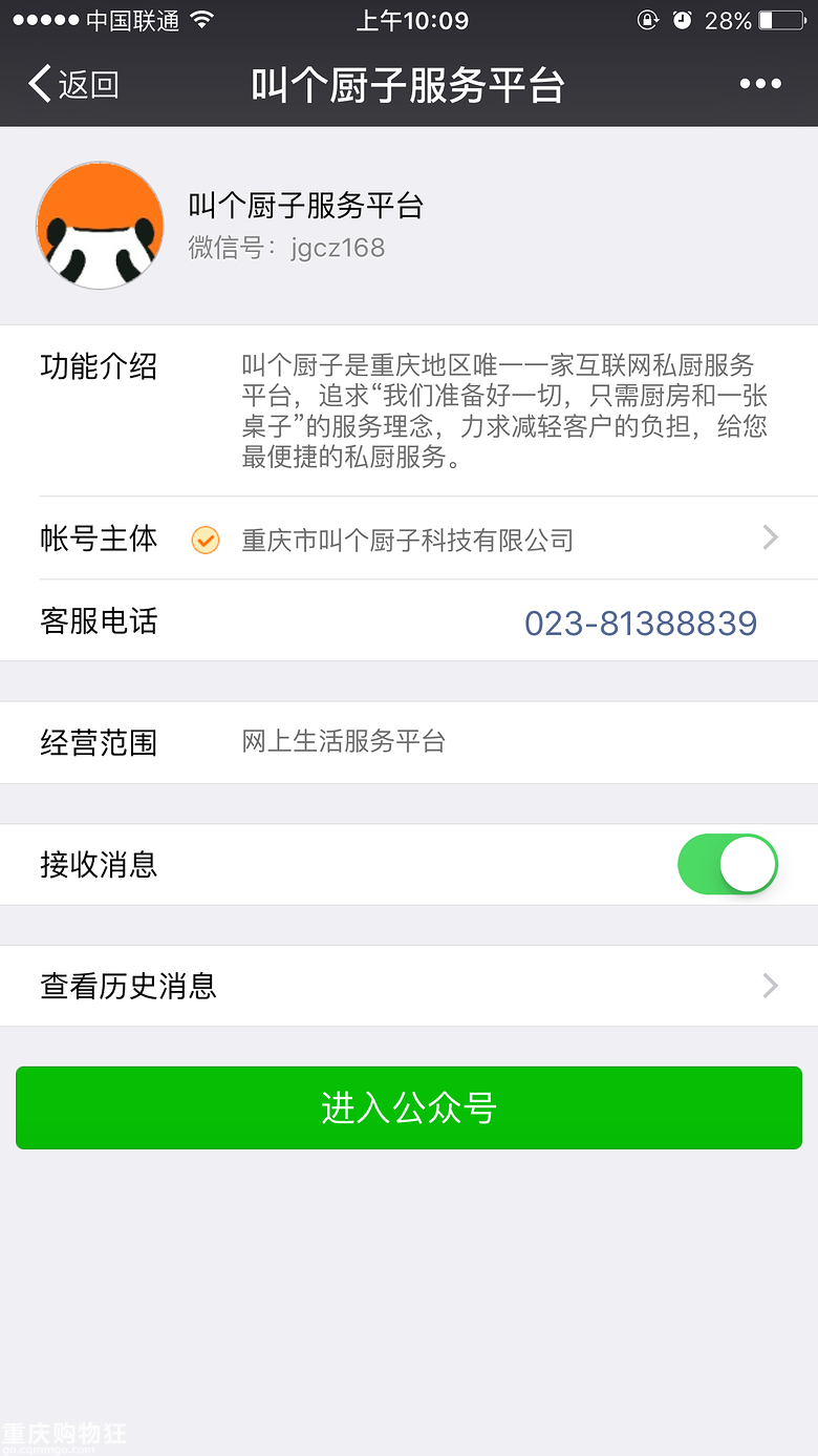 懒人福音~【购物狂免费试吃叫个厨子】