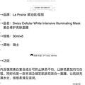 转让瑞士顶级奢侈品面膜莱珀妮la prairie面膜～