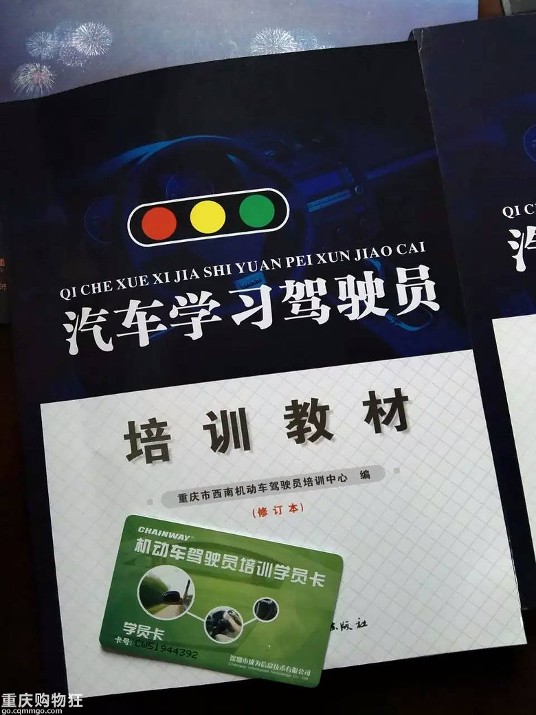 鱼白白学车记