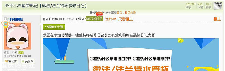 一枚身兼众多嘈点的人开始来记录这慢慢装修路!