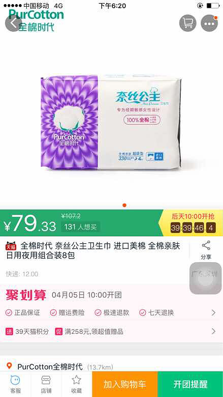 全棉时代