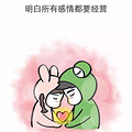 最后一句：明白所有感情都需要经营。对于一_图5