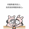 最后一句：明白所有感情都需要经营。对于一_图1