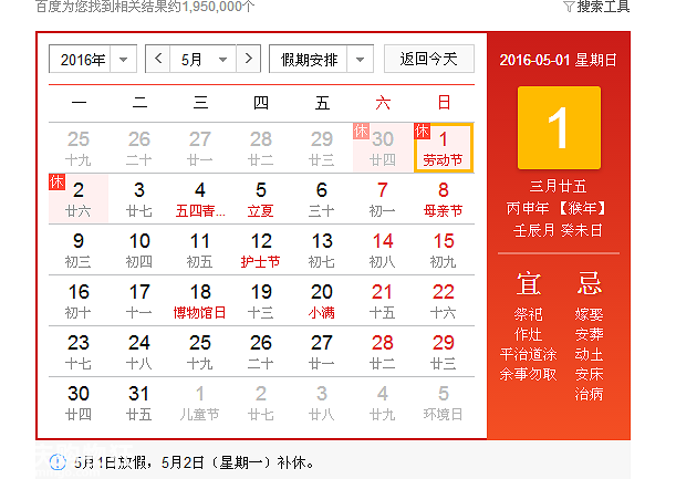 16年5月1日是星期几 今年5月1日是星期天吗 重庆生活 重庆杂谈 重庆购物狂