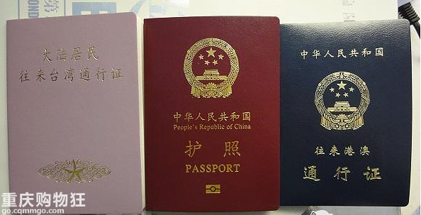 重庆在哪办护照、重庆怎么办港澳台通行证（微信办理流程）