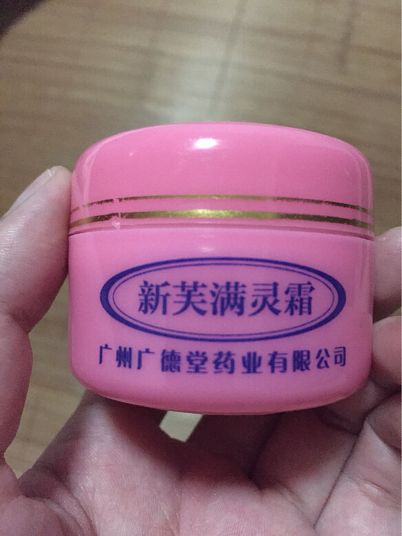 平民治痘药膏