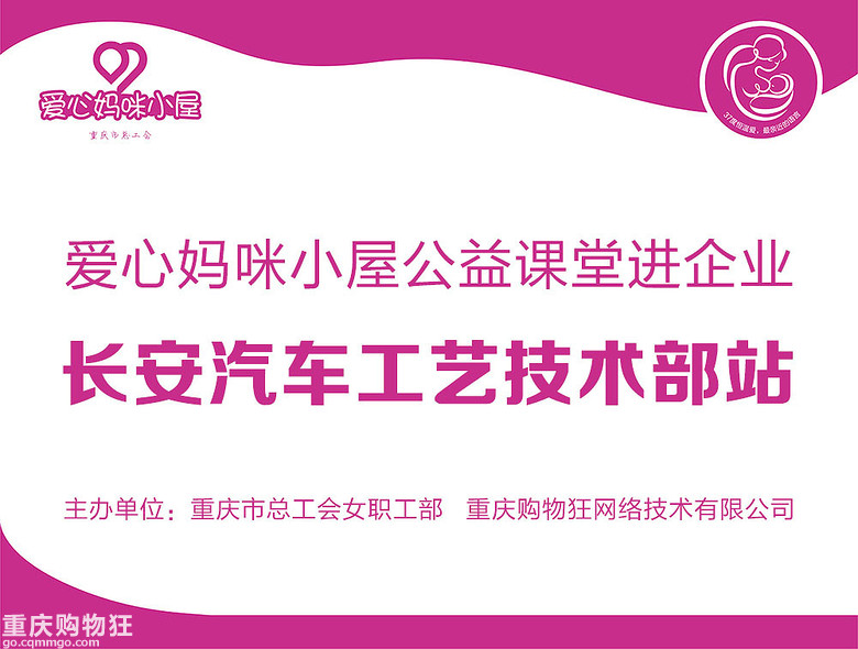 爱心妈咪小屋公益课堂进企业--长安汽车工艺技术部站