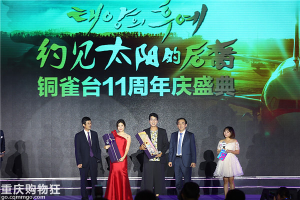 双宋经典再现：约见太阳的后裔 铜雀台11周年庆再续韩流辉煌