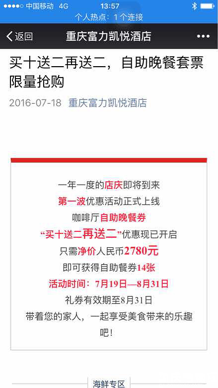 求团长开团富力凯悦自助餐卷