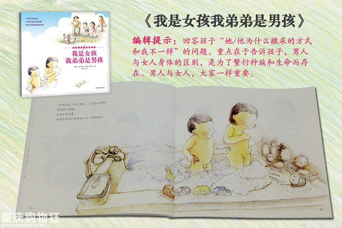 适合给孩子看的性绘本，小朋友的性教育也要早点才得行-重庆教育-重庆购物狂