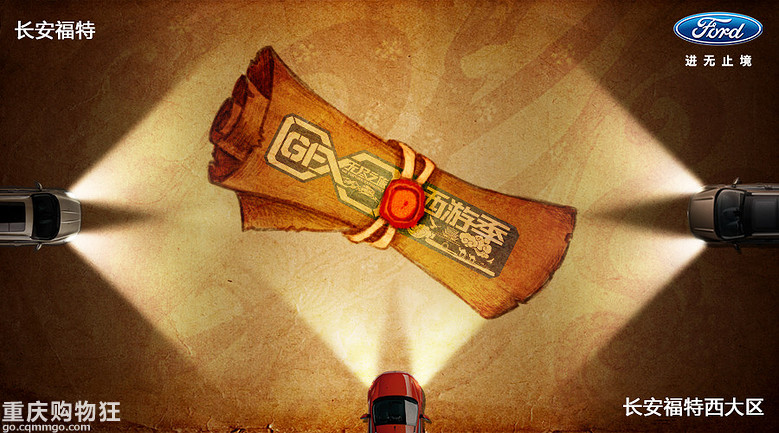 2016长安福特西游季复选——晒大帖赢免费自驾游敦煌！