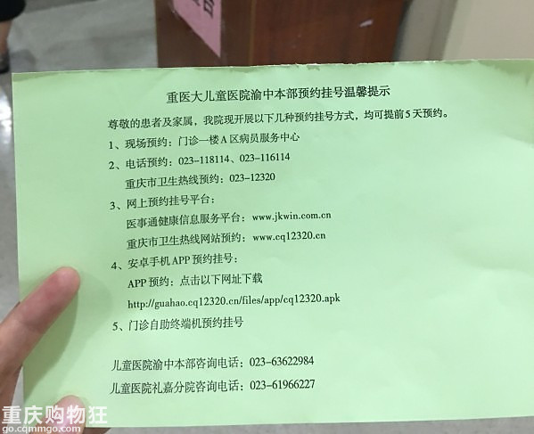 重庆儿童医院挂号方式，重庆礼嘉儿童医院网上挂号攻略
