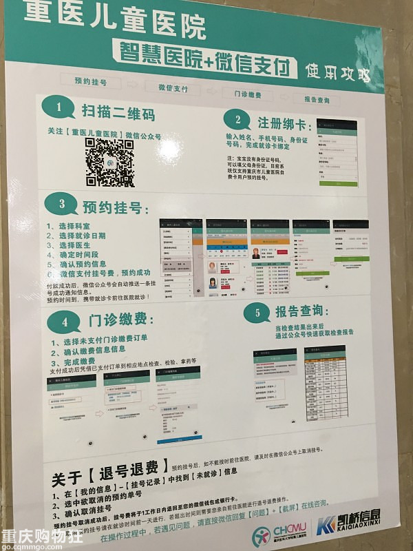 重庆儿童医院挂号方式，重庆礼嘉儿童医院网上挂号攻略