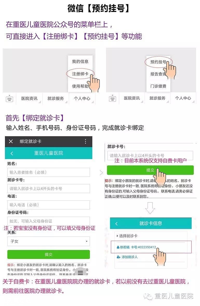 重庆儿童医院挂号方式，重庆礼嘉儿童医院网上挂号攻略