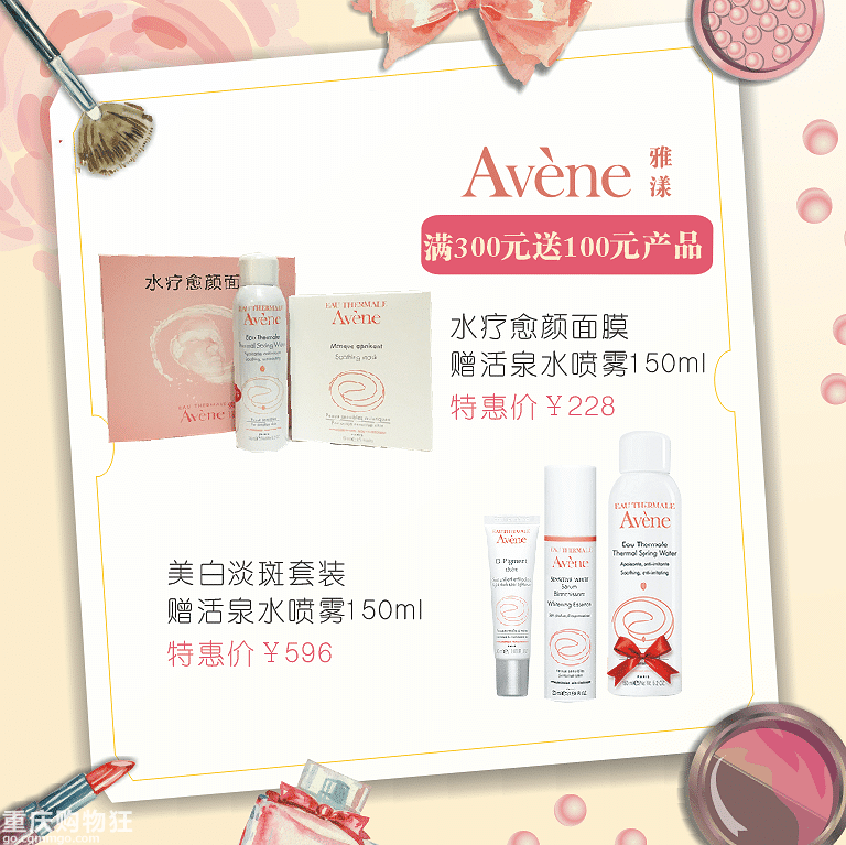 【踩楼好福利】南坪百盛美妆+美装0点利  惊喜优惠很给力