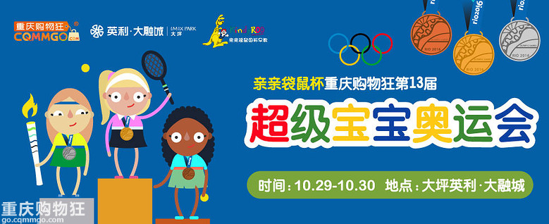 【官方活动】第13届超级宝宝奥运会，1000枚金牌等你家宝宝来哦！