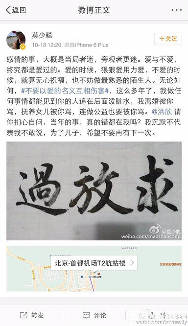 莫少聪炮轰洪欣多年泼脏水，称当年错不在自己