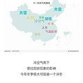 冷空气即将到来，过冬的节奏开启了哈