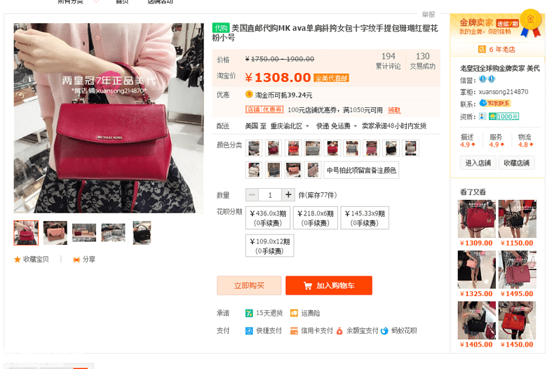 扒一扒乌烟瘴气的淘宝卖假货MK的店，实用技巧教你分辨真假代购