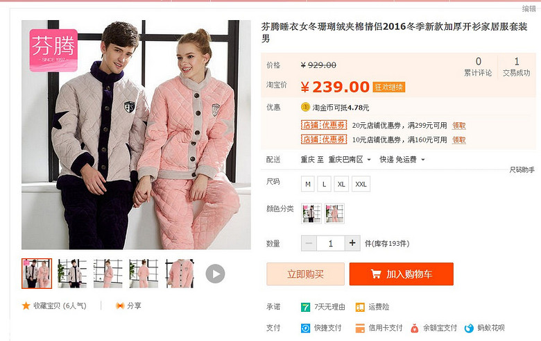 【嗨皮团大】有质保团玉茄子，芬腾。冬季夹棉睡衣99元起
