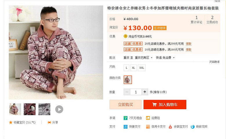 【嗨皮团大】有质保团玉茄子，芬腾。冬季夹棉睡衣99元起
