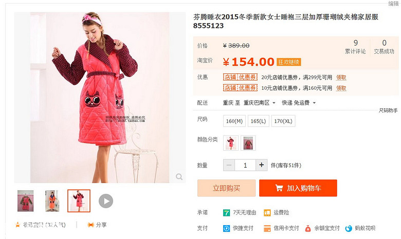 【嗨皮团大】有质保团玉茄子，芬腾。冬季夹棉睡衣99元起