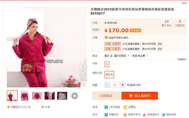 【嗨皮团大】有质保团玉茄子，芬腾。冬季夹棉睡衣99元起