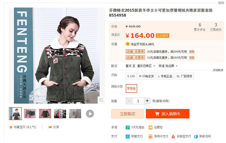 【嗨皮团大】有质保团玉茄子，芬腾。冬季夹棉睡衣99元起