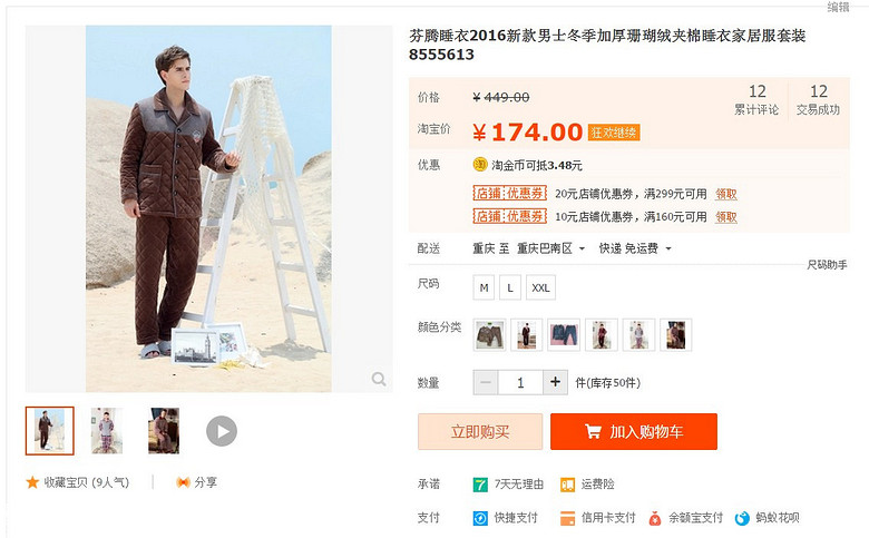 【嗨皮团大】有质保团玉茄子，芬腾。冬季夹棉睡衣99元起