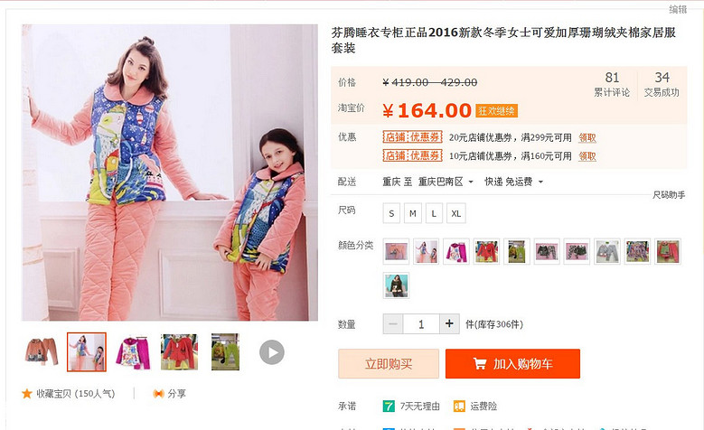 【嗨皮团大】有质保团玉茄子，芬腾。冬季夹棉睡衣99元起
